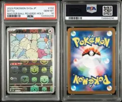 2026年最新】メタモンPSA10の人気アイテム - メルカリ