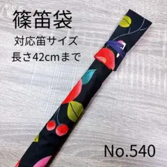 2026年最新】篠笛袋留め具の人気アイテム - メルカリ