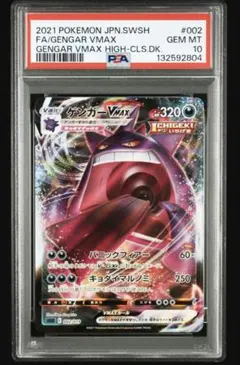 2026年最新】ゲンガーVMax rr psa10の人気アイテム - メルカリ