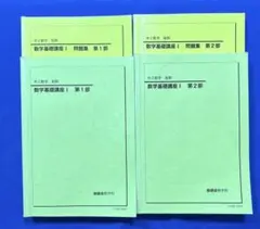 2026年最新】鉄緑 中 数学 基礎講座の人気アイテム - メルカリ