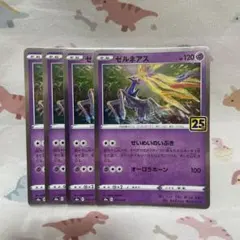 2026年最新】ゼルネアス 25thの人気アイテム - メルカリ