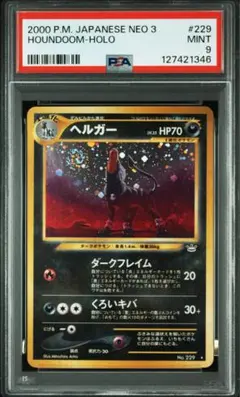 2026年最新】ヘルガーEX psa10の人気アイテム - メルカリ