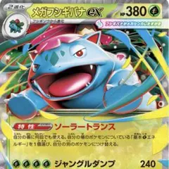 2026年最新】メガフシギバナの人気アイテム - メルカリ