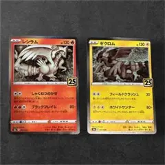 2026年最新】レシラム ゼクロム 25thの人気アイテム - メルカリ