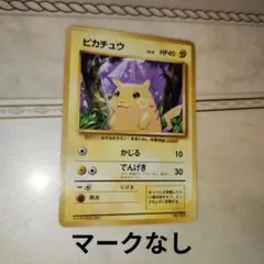 2026年最新】ポケモンカード 旧裏 ピカチュウ マークなしの人気