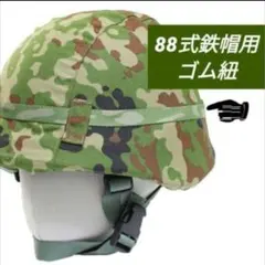 2026年最新】88式 鉄帽の人気アイテム - メルカリ