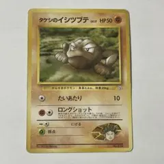 2026年最新】モンスターコレクション ポケットモンスター イシツブテの