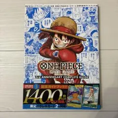 2026年最新】ワンピースカードゲーム2周年記念ガイドブックの人気