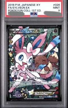 2026年最新】ニンフィア ex psa9の人気アイテム - メルカリ