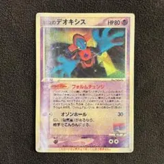 2026年最新】ポケモンカード 裂空のデオキシス 3dの人気アイテム