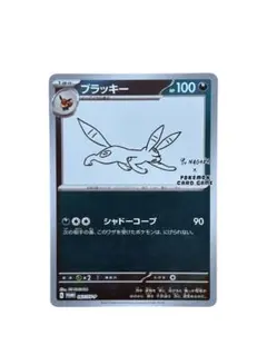 2026年最新】ブラッキー 067/SV-P YU NAGABAの人気アイテム - メルカリ