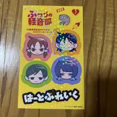 2026年最新】ふつうの軽音部 ステッカーの人気アイテム - メルカリ