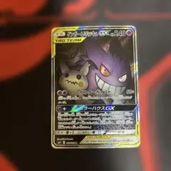 ゲンガー＆ミミッキュGX SR SM9 タッグボルト 103/095 - メルカリ