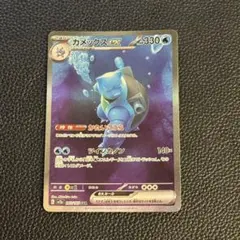 2026年最新】カメックスex sar 151の人気アイテム - メルカリ