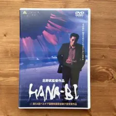2026年最新】HANA-BI 北野武の人気アイテム - メルカリ