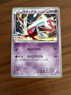 2026年最新】145/XY-P ラティアスの人気アイテム - メルカリ