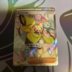 2026年最新】ナンジャモ SR 美品の人気アイテム - メルカリ