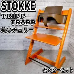 2026年最新】トリップトラップ チェリーの人気アイテム - メルカリ