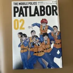 2026年最新】パトレイバー 愛蔵版の人気アイテム - メルカリ