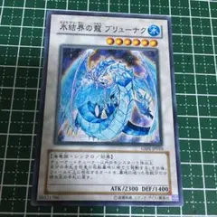 2026年最新】氷結界の龍ブリューナク シークレットの人気アイテム