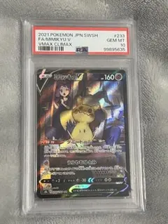 2026年最新】ミミッキュ vmax psa10の人気アイテム - メルカリ