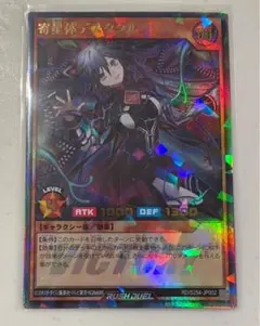 2026年最新】寄星体デスタクルの人気アイテム - メルカリ