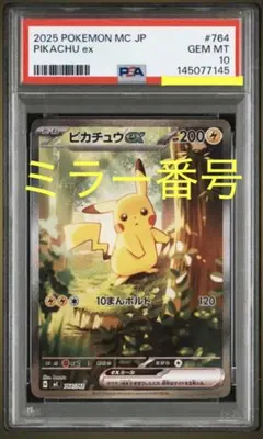 2026年最新】ピカチュウ スタートデッキ100 psa10の人気アイテム