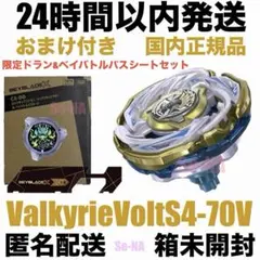 2026年最新】ワルキューレボルトの人気アイテム - メルカリ