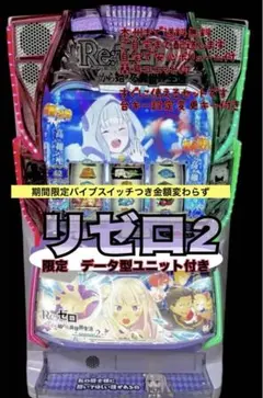 2026年最新】パチンコ実機 リゼロ2の人気アイテム - メルカリ