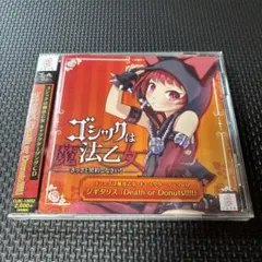 2026年最新】ゴシックは魔法乙女の人気アイテム - メルカリ