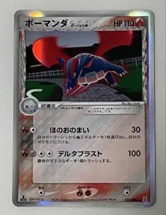 ボーマンダ δ ☆ 拡張パック ホロンの研究塔 021/086 - メルカリ