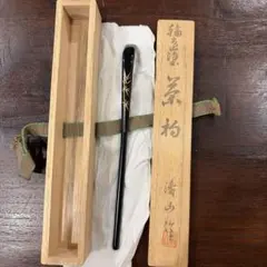 2026年最新】茶杓 塗の人気アイテム - メルカリ