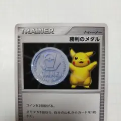 2026年最新】勝利のメダル - 銀2006/ピカチュウの人気アイテム - メルカリ