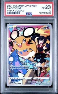 2026年最新】デデン psa10の人気アイテム - メルカリ