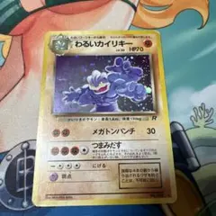 2026年最新】旧裏 わるいカイリキーの人気アイテム - メルカリ