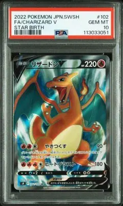 2026年最新】psa10 リザードンv saの人気アイテム - メルカリ