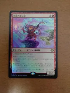2026年最新】MTG 呪詛の壊し屋の人気アイテム - メルカリ
