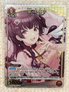 2026年最新】黛冬優子パラレルの人気アイテム - メルカリ