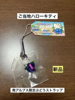 2026年最新】南アルプス限定キティーの人気アイテム - メルカリ