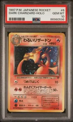 2026年最新】わるいリザードン psa10の人気アイテム - メルカリ