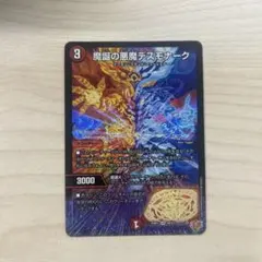 2026年最新】魔誕の悪魔デスモナークの人気アイテム - メルカリ