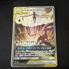 エーフィ＆デオキシスGX SR SM12a TAG TEAM GXタッグオールスターズ