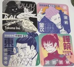 2026年最新】呪術廻戦 アートコースター 第3弾の人気アイテム - メルカリ