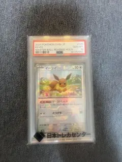 2026年最新】psa10 イーブイ マスターボールの人気アイテム - メルカリ