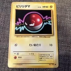 2026年最新】ビリリダマ 旧裏の人気アイテム - メルカリ