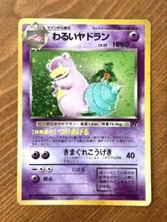 2026年最新】わるいヤドランの人気アイテム - メルカリ