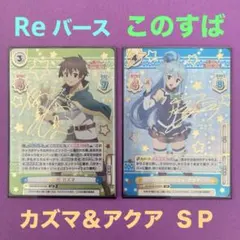 2026年最新】このすば reバースの人気アイテム - メルカリ