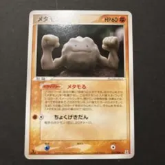 2026年最新】ホロンの研究塔 メタモンの人気アイテム - メルカリ