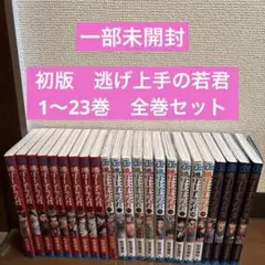 2026年最新】逃げ上手の若君 全巻の人気アイテム - メルカリ