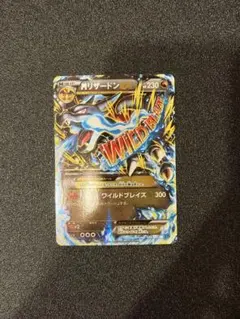 2026年最新】リザードンEX ワイルドブレイズ RRの人気アイテム - メルカリ